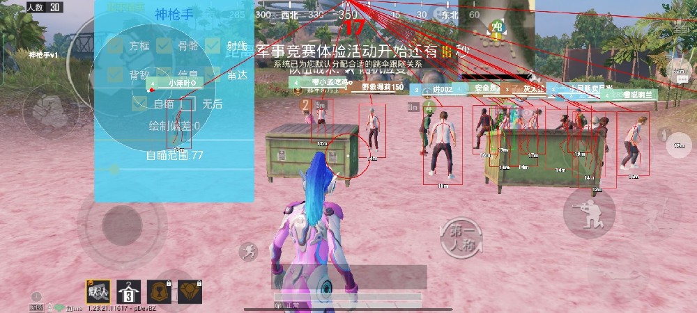 和平精英开挂软件 - 自带透视锁头多重功能